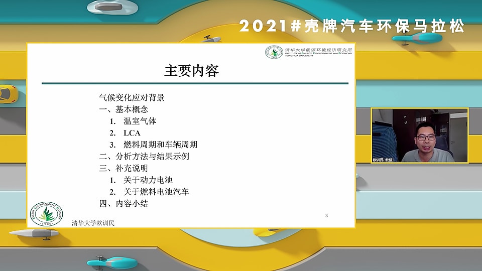 圖:2021年“殼牌汽車環(huán)保馬拉松”暑期線上課程