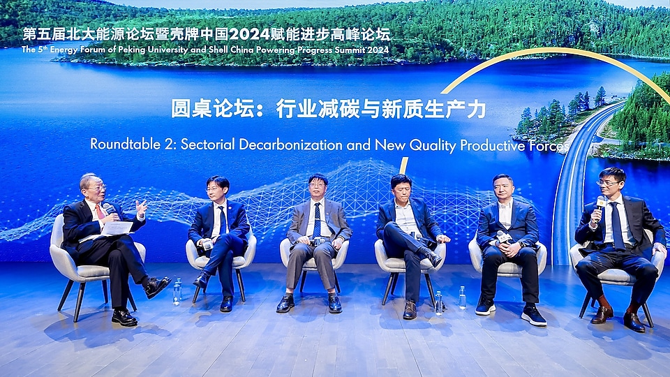 圖注：“行業減碳與新質生產力”圓桌論壇